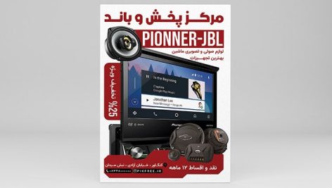 فایل لایه باز تراکت مرکز پخش و باند