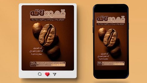 فایل لایه باز بنر اینستاگرام کافی شاپ با تصویر دانه قهوه