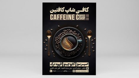 فایل لایه باز تراکت کافی شاپ طرح تیره