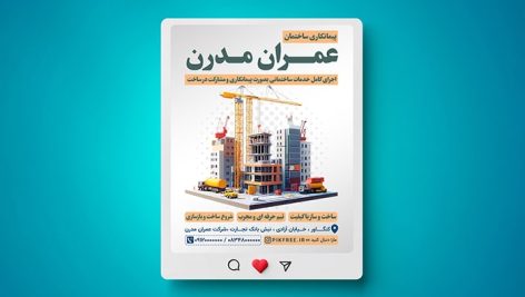 فایل لایه باز بنر خدمات پیمانکاری ساخت و ساز