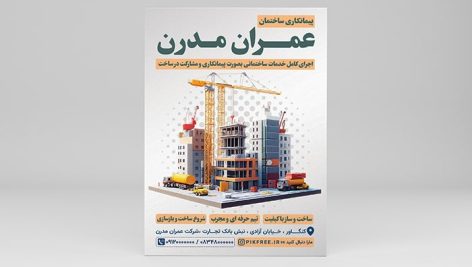 فایل لایه باز تراکت خدمات پیمانکاری ساخت و ساز