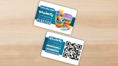 فایل لایه باز کارت ویزیت ظروف یکبار مصرف