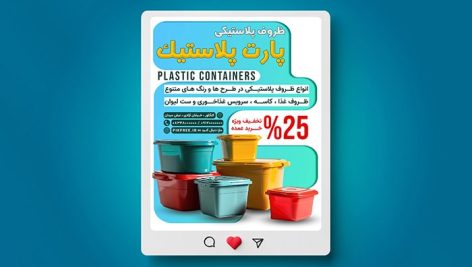 فایل لایه باز بنر اینستاگرام ظرف یکبار مصرف و ظروف پلاستیکی