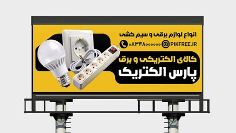 فایل لایه باز بنر کالای الکتریکی و برق