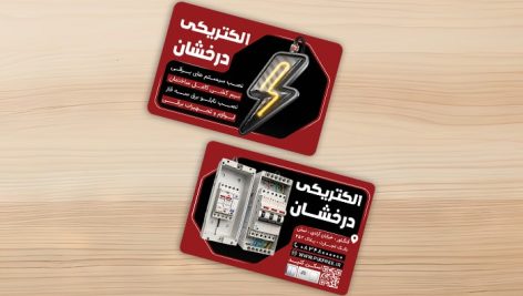 فایل لایه باز کارت ویزیت الکتریکی و کالای برق