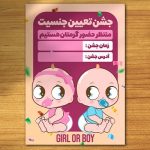 فایل لایه باز کارت دعوت جشن تعیین جنسیت