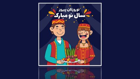 وکتور تصویرسازی کاراکتر دختر و پسر و عید نوروز