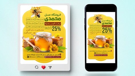 فایل لایه باز بنر عسل فروشی با تصویر زنبور و عسل