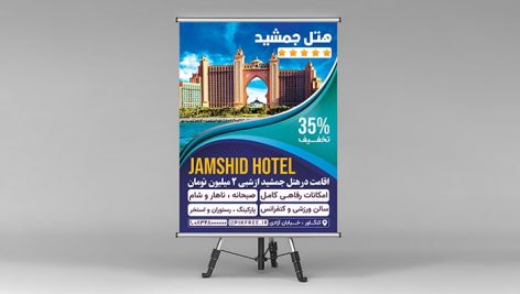 فایل لایه باز بنر معرفی هتل