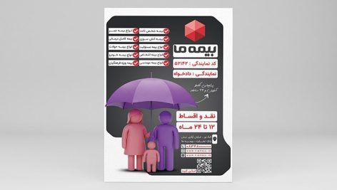 فایل لایه باز تراکت دفتر بیمه ما