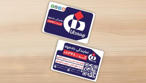 فایل لایه باز کارت ویزیت بیمه دانا