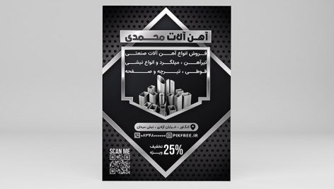 فایل لایه باز تراکت آهن آلات