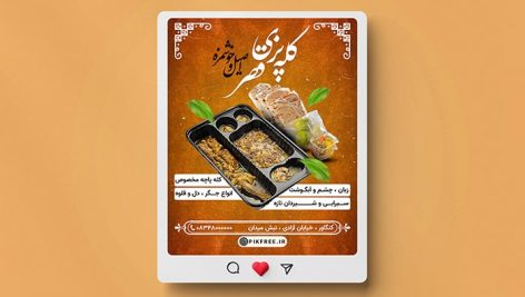 فایل لایه باز بنر کله پزی و کله پاچه طرح پست اینستاگرام