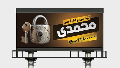 فایل لایه باز بنر کلید سازی و قفل فروشی