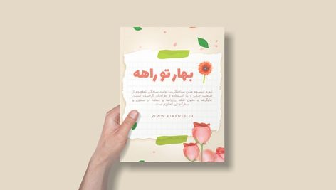 فایل لایه باز پوستر فارسی طرح فصل بهار