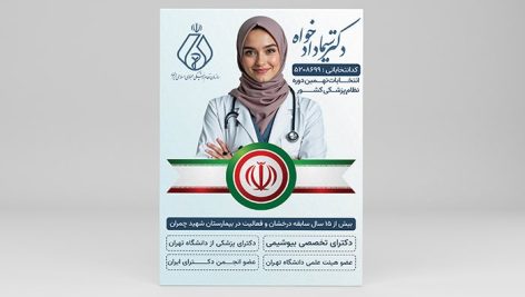 فایل لایه باز تراکت کاندید انتخابات نظام پزشکی