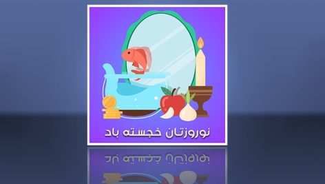 فایل لایه باز بنر فارسی نوروز طرح هفت سین و تنگ ماهی