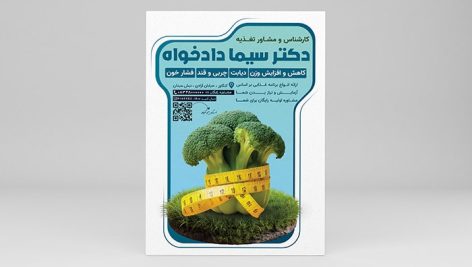 فایل لایه باز تراکت کارشناس و مشاور تغذیه
