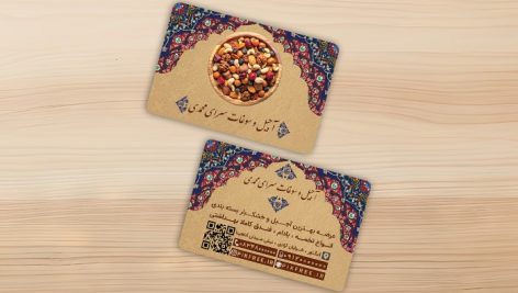 فایل لایه باز کارت ویزیت آجیل فروشی