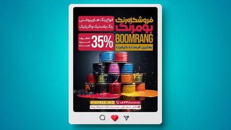 فایل لایه باز بنر اینستاگرام فروشگاه رنگ