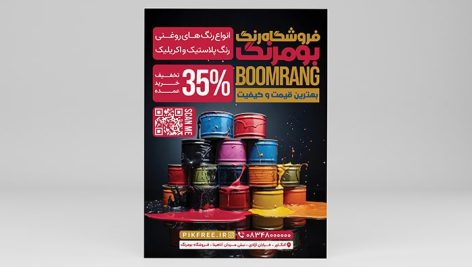 فایل لایه باز تراکت فروشگاه رنگ