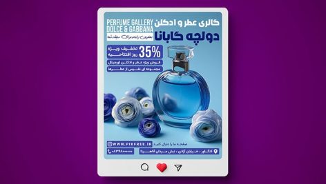 فایل لایه باز بنر اینستاگرام گالری عطر و ادکلن