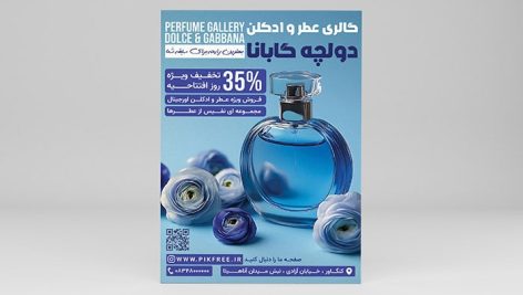 فایل لایه باز تراکت گالری عطر و ادکلن
