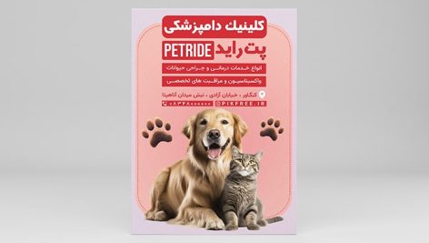 فایل لایه باز تراکت پت شاپ و دامپزشکی با تصویر حیوانات