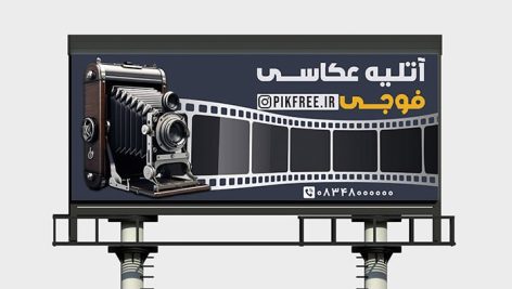 فایل لایه باز بنر آتلیه عکاسی با تصویر دوربین قدیمی