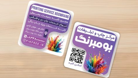 فایل لایه باز کارت ویزیت مرکز چاپ و تبلیغات