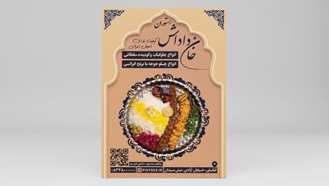 فایل لایه باز تراکت رستوران سنتی طرح اسلیمی