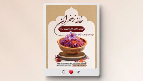 فایل لایه باز بنر فروش زعفران طرح پست اینستاگرام