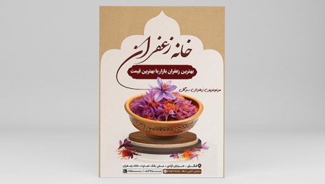 فایل لایه باز تراکت فروش زعفران