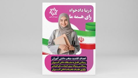 فایل لایه باز تراکت کاندید شورای مدرسه دخترانه