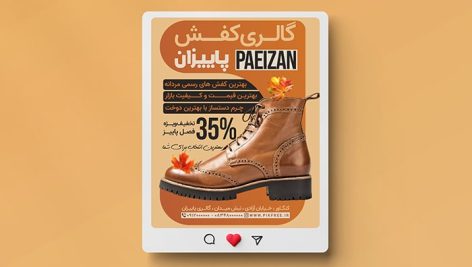 فایل لایه باز بنر اینستاگرام کفش فروشی طرح فصل پاییز