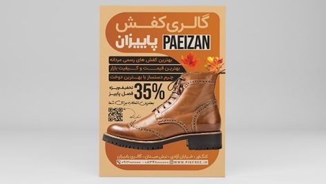 فایل لایه باز تراکت کفش فروشی طرح فصل پاییز