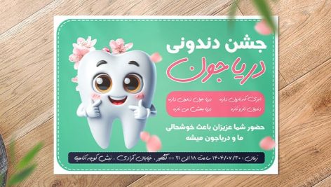 فایل لایه باز کارت دعوت جشن دندونی دخترانه