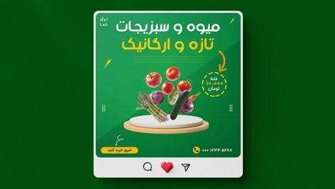 فایل لایه باز بنر اینستاگرام طرح تره بار و میوه فروشی