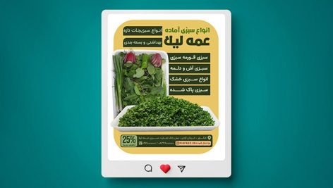 فایل لایه باز بنر سبزی آماده و سبزیجات طرح پست اینستاگرام