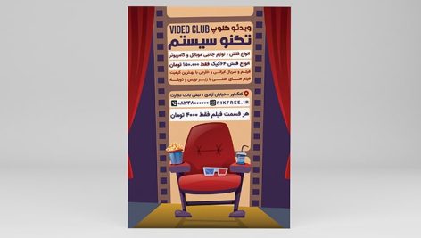 فایل لایه باز تراکت ویدیو کلوپ