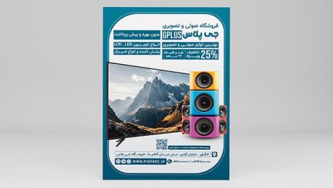 فایل لایه باز تراکت فروشگاه صوتی و تصویری
