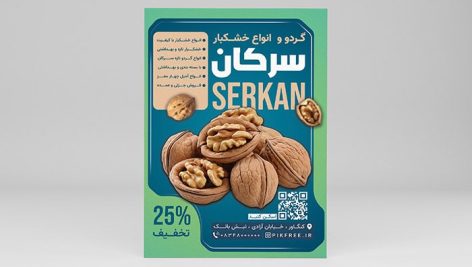 فایل لایه باز تراکت گردو و خشکبار