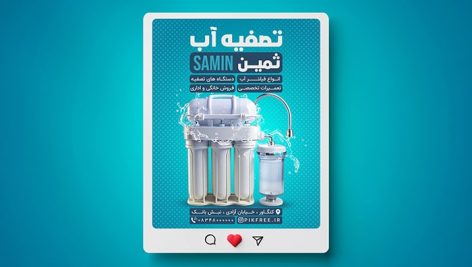 فایل لایه باز بنر تصفیه آب طرح پست اینستاگرام