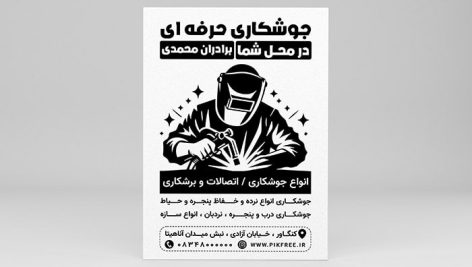 فایل لایه باز تراکت ریسو خدمات جوشکاری