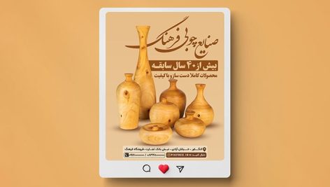فایل لایه باز بنر صنایع چوبی طرح پست اینستاگرام