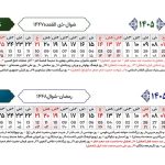 فایل لایه باز تقویم سال 1405 طرح خطی و اسلیمی