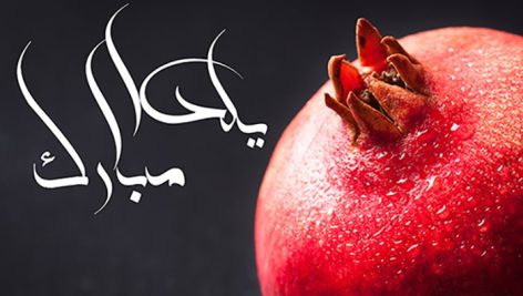فایل لایه باز بنر شب یلدا طرح انار
