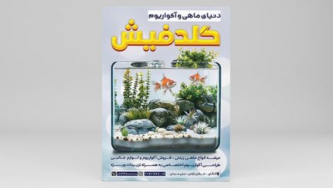 فایل لایه باز تراکت آکواریوم و ماهی فروشی