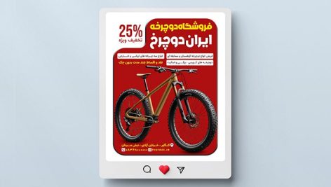 فایل لایه باز بنر اینستاگرام دوچرخه فروشی