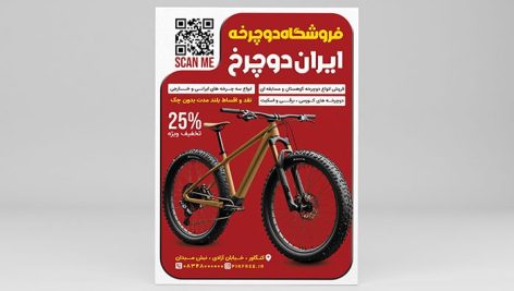 فایل لایه باز تراکت دوچرخه فروشی و فروشگاه دوچرخه
